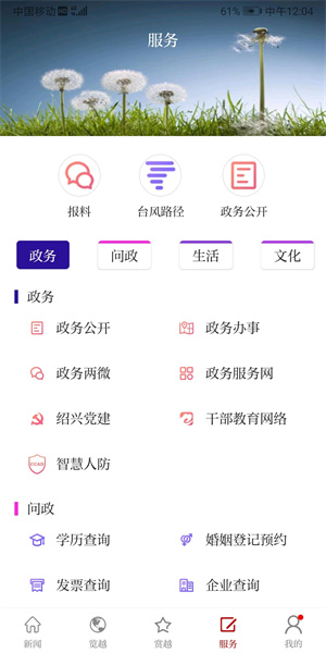 越牛新闻app