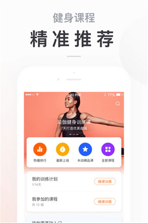 小米运动手环app截图