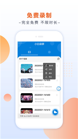 小白录屏app下载