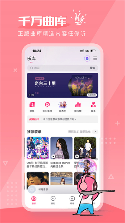 咪咕音乐app手机版