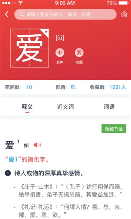 汉语大词典app