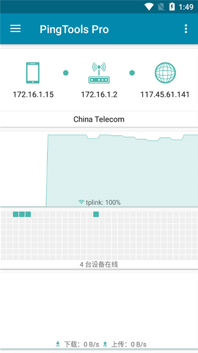 pingtools pro截图