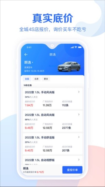 易车汽车报价app