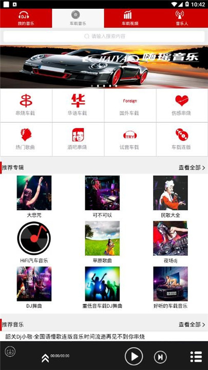 嗨瑶音乐网app