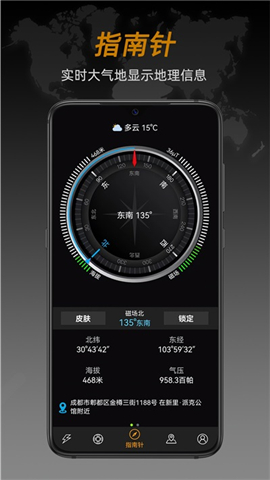 全能指南针下载安装到手机