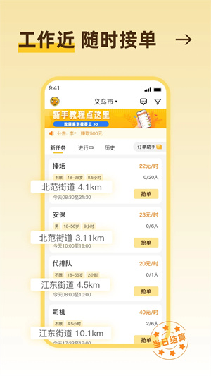 找零工app