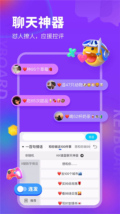 kk键盘下载截图