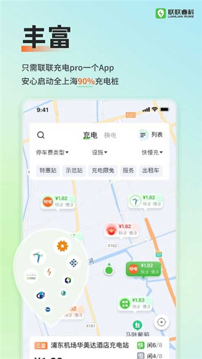 联联充电app截图