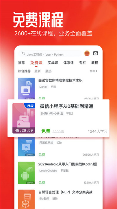 慕课网app手机版