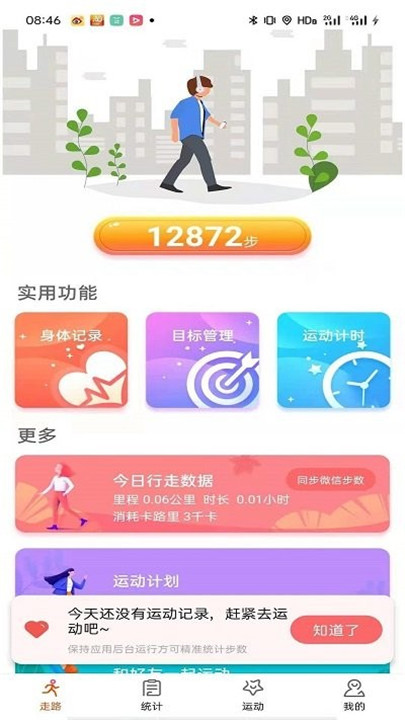 每日好运动app下载