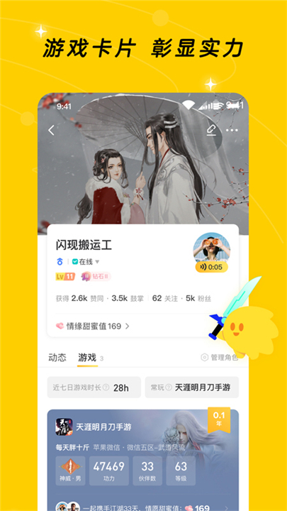 闪现一下app截图