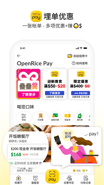 openrice截图