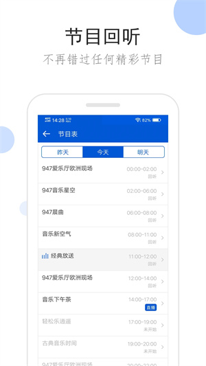 听听广播app