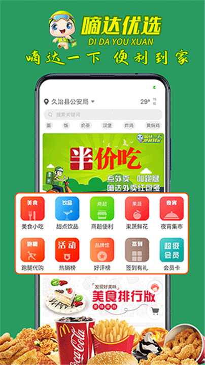 嘀达外卖app手机版截图