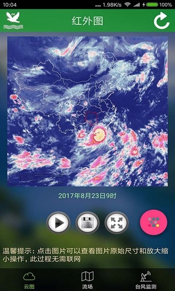 卫星云图天气预报下载