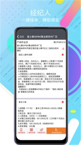 我要聘app富士康下载