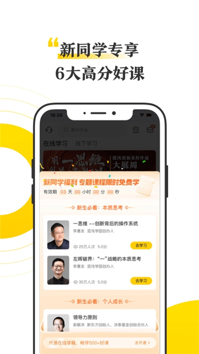 混沌大学app