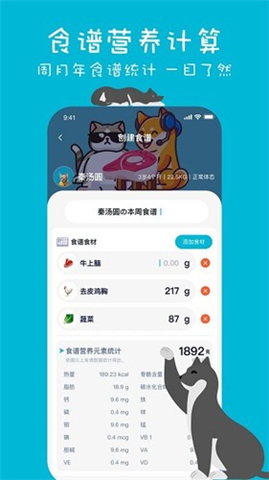 嗷呜猫狗食谱App