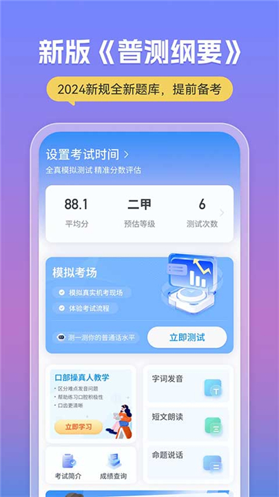 普通话考试app截图