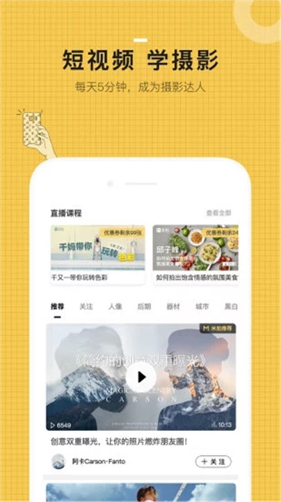 米拍摄影app手机版截图