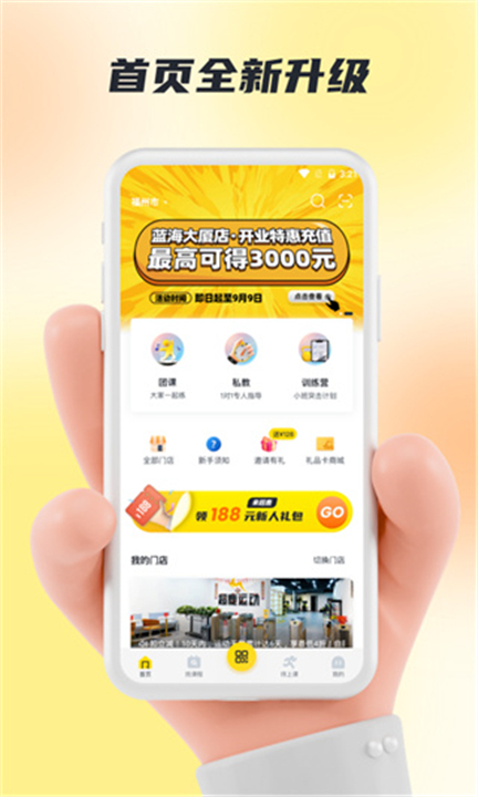 超鹿运动app手机版截图