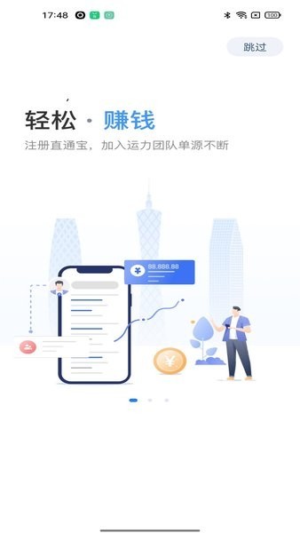 直通宝app下载