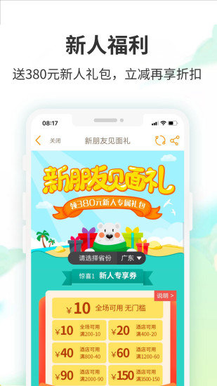 要出发周边游app