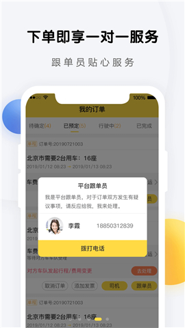 享包车出行app