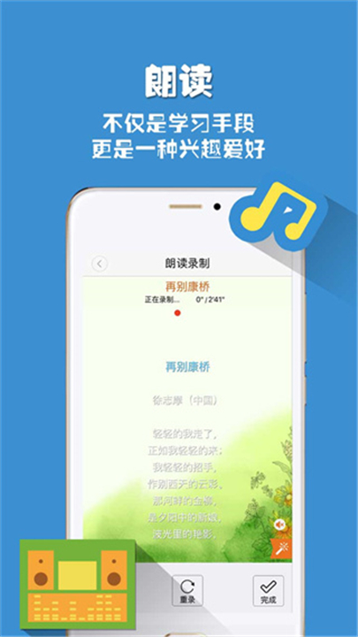 朗读者app截图