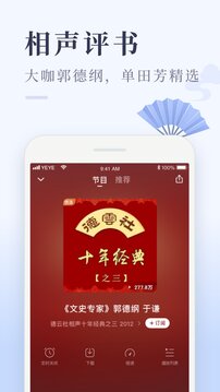 喜马拉雅app最新版