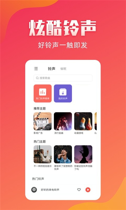 东方铃声铃声截图