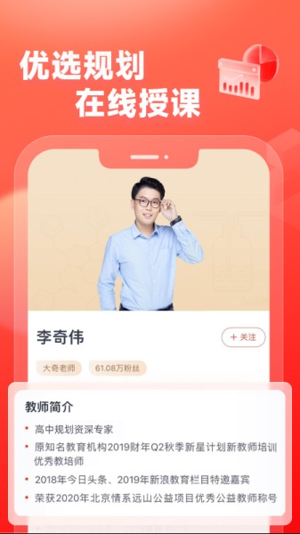 高途高中规划app下载