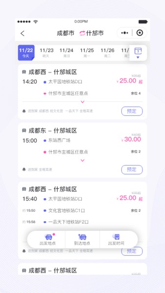 天府行网约车app