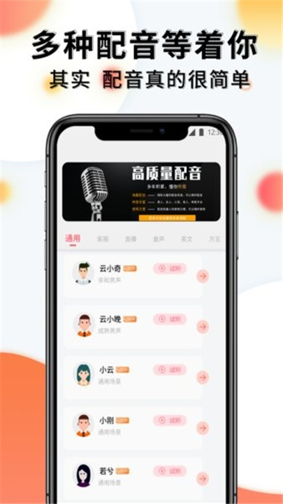 配音机器人安卓版截图