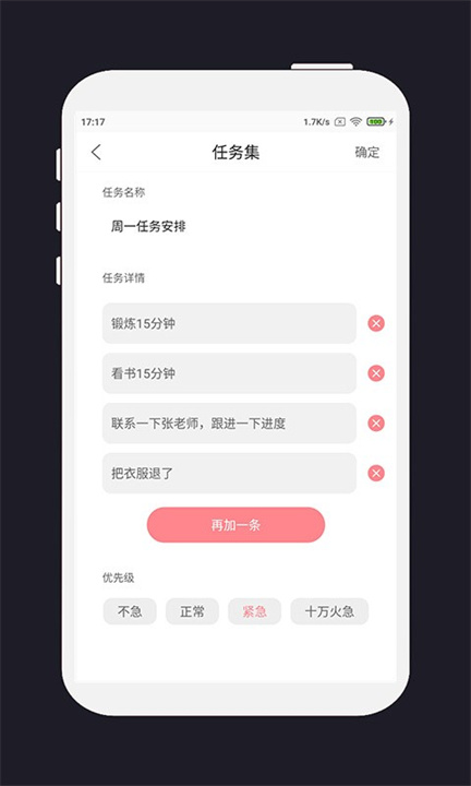 明天计划app