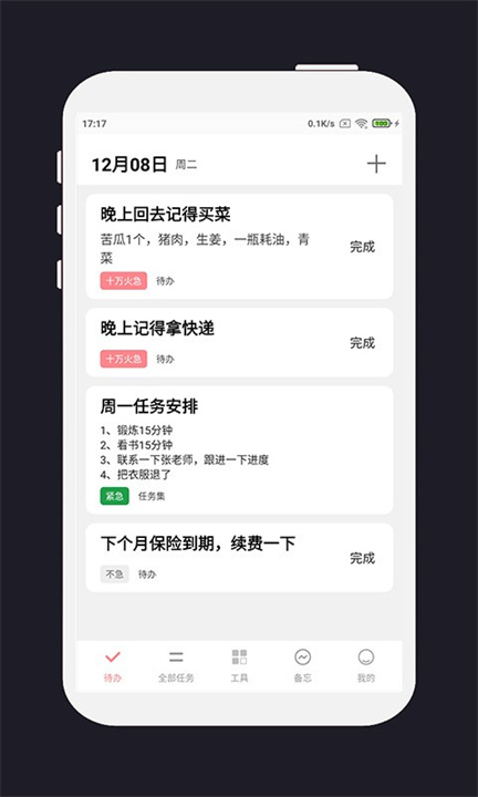 明天计划app