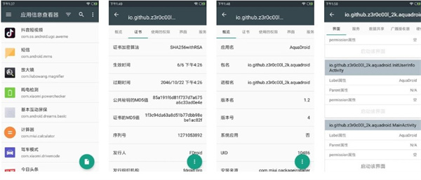 应用信息查看器安卓