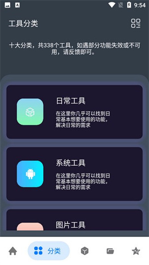 神奇工具箱app