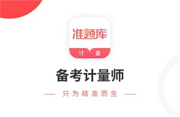 一二级计量师准题库