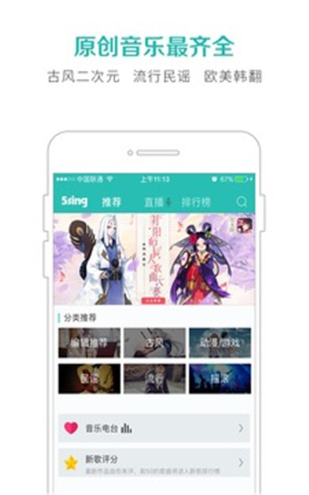 5sing原创音乐app