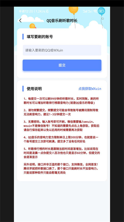 QQ音乐刷等级软件