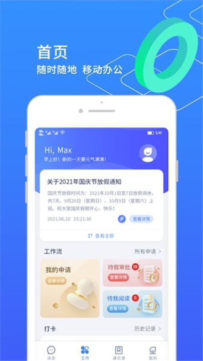 小天精灵app截图