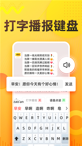 语音打字法下载