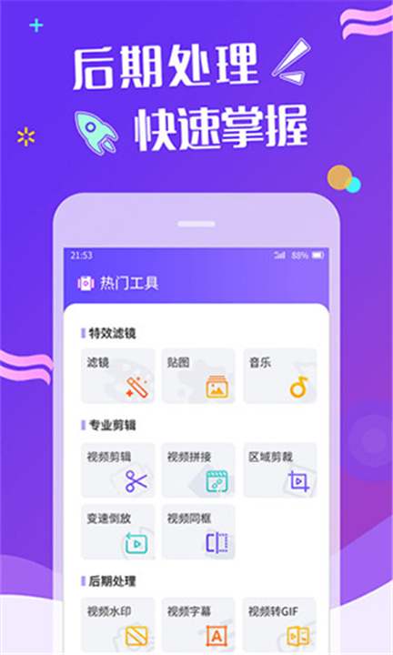 特效视频制作软件截图