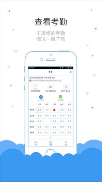 鲁班长考勤端app下载
