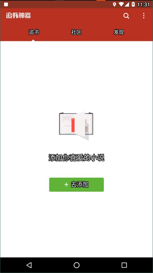 追书神器免费下载