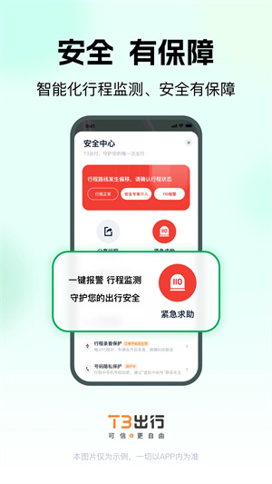 t3出行车主app