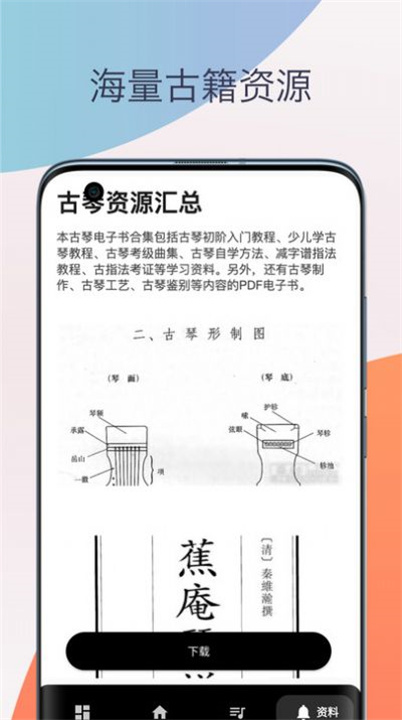 古琴调音器app