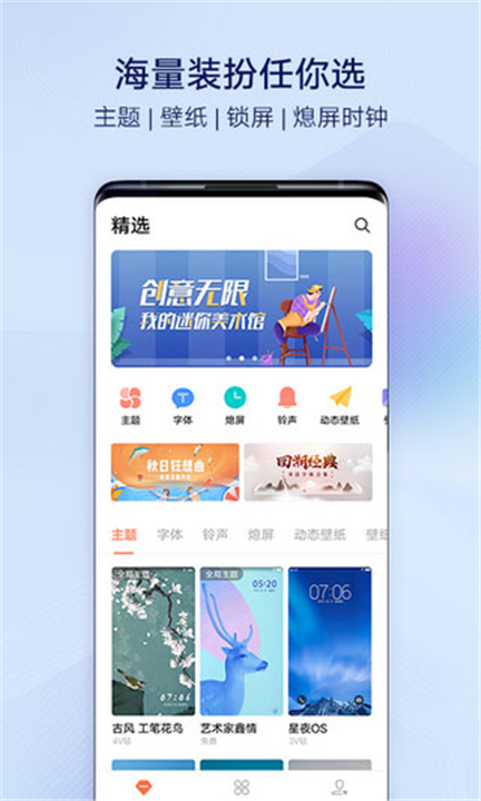 vivo主题商店截图