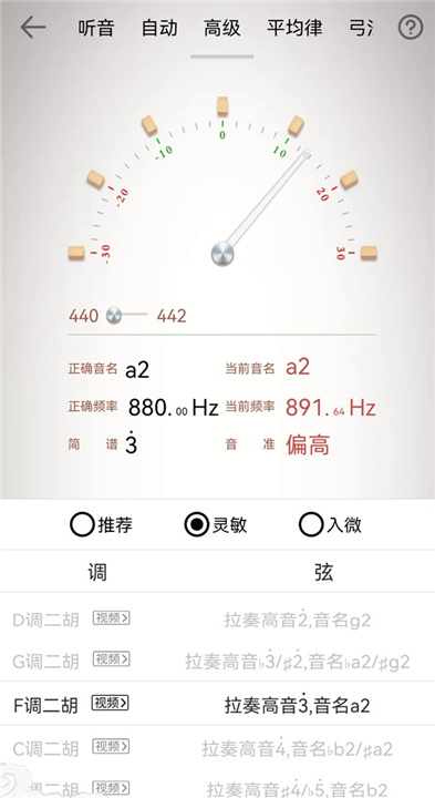 二胡调音器下载